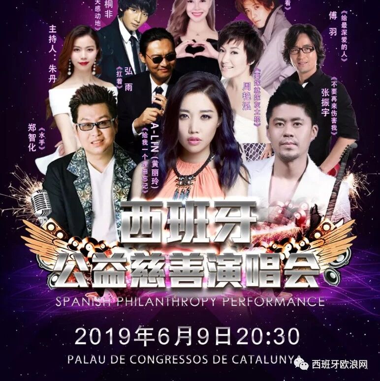 传唱经典 情系中华——西班牙公益慈善演唱会即将开幕