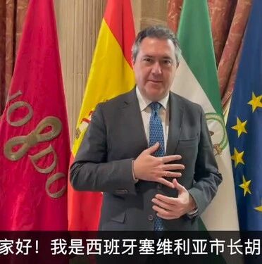 【欧浪网】火了！西班牙南部市长用中文向“亲爱的中国朋友”庆贺新春