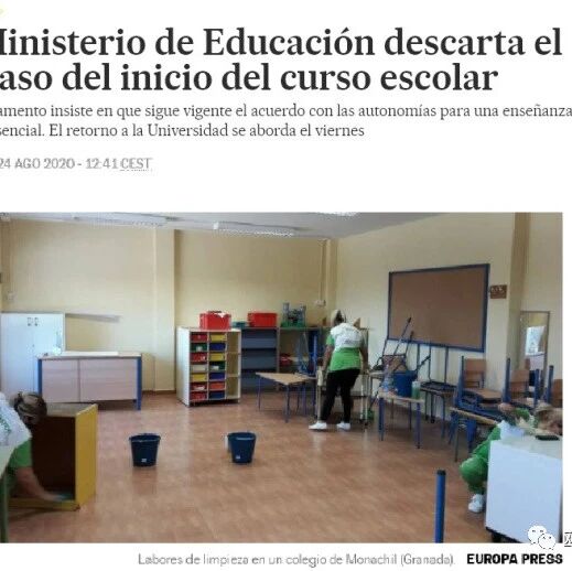 【欧浪网】西班牙教育部不考虑推迟开学日期  将责任推给自治区
