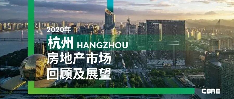 疫情重新定义了城市竞争力：新一线标杆城市——杭州