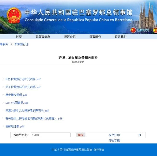 关注！中国驻巴塞罗那总领馆采用“不见面”方式办护照