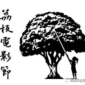 第二届荔枝国际电影节将于9月开幕 首次在马德里、巴塞罗那两地同时举行