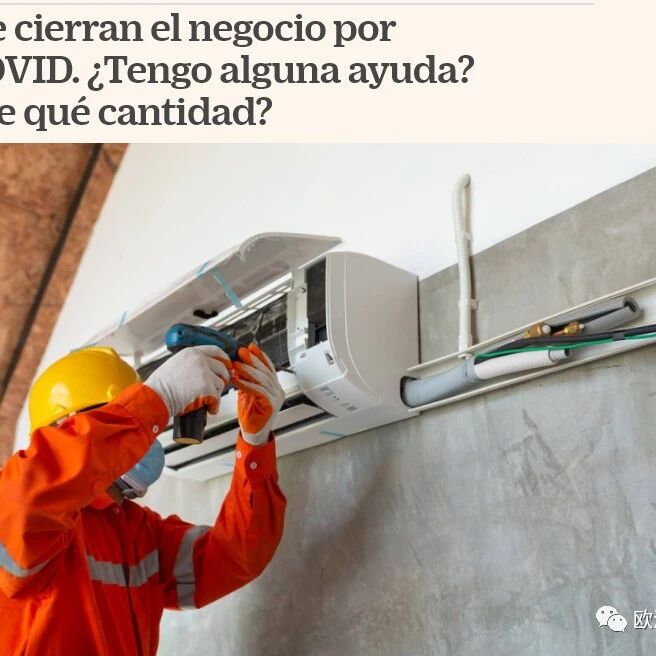 【欧浪网】被迫停业的个体老板如何申请失业补助？有多少钱？