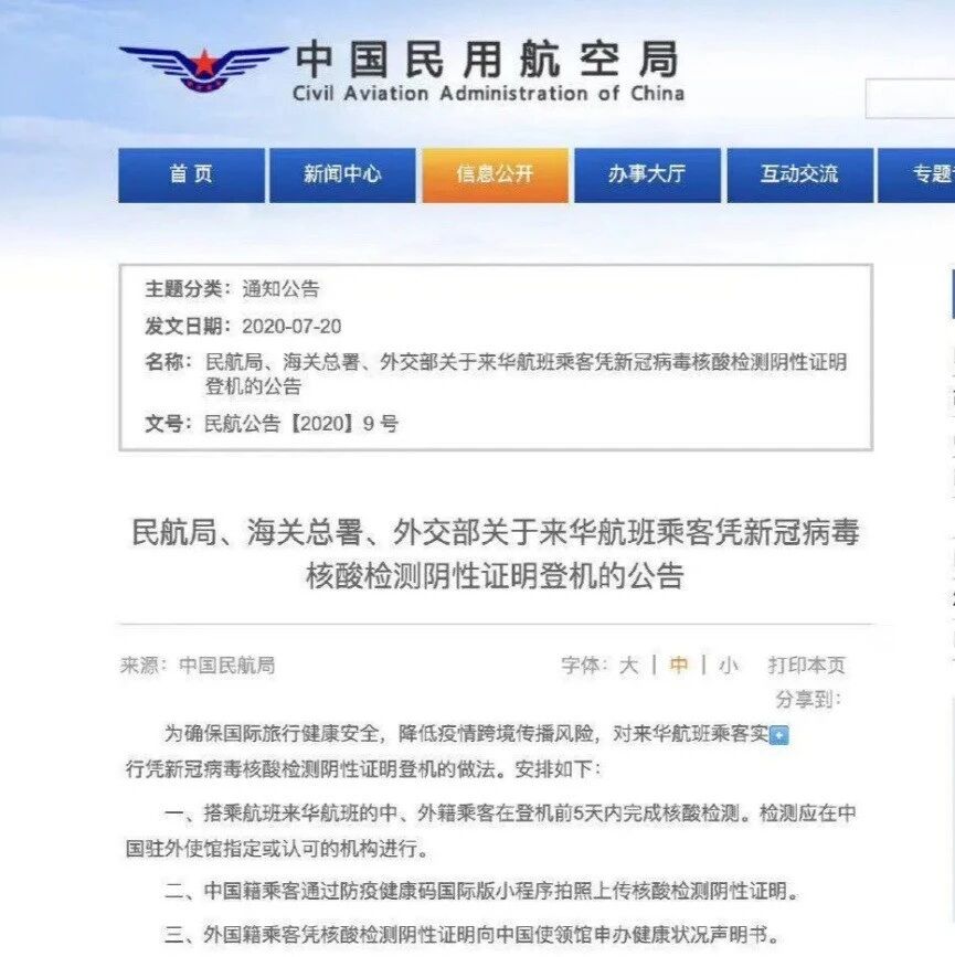【欧浪网】民航要求回国乘客提供核酸检测证明  当前执行14天健康码