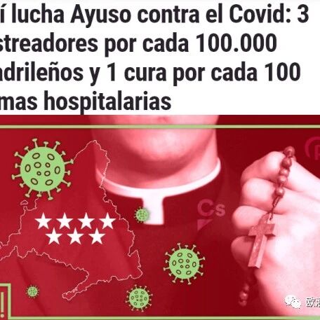 【欧浪网】为生活像猪一样冒险出门！患者组织批评马德里最差大区主席