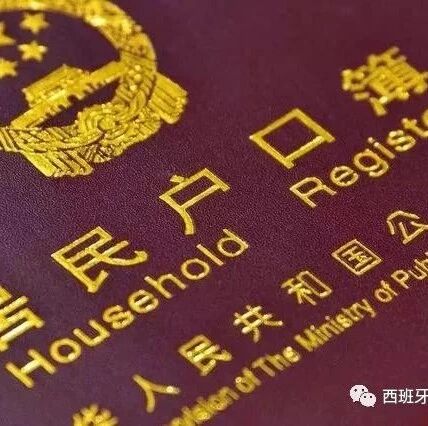 【欧浪网】上海向这些人发出通知:限3天之内来销户！