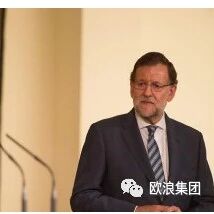 【欧浪网】前首相不再当登记员  要当西班牙足协“首相”