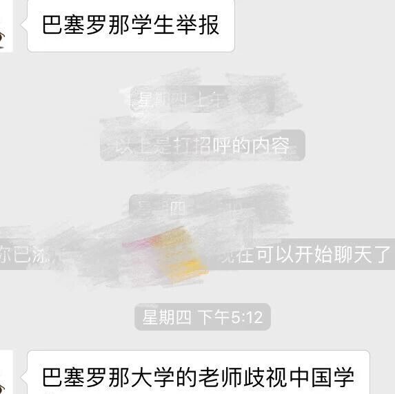 【欧浪网】华人学生反应在巴塞罗那大学遭遇区别对待