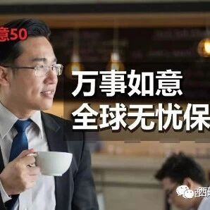 每天29分钱，2019年绝对"万事如意"。