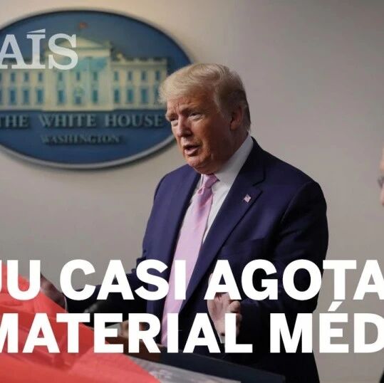 【欧浪网】美国表示物资过剩时就支援西班牙  欧盟援助也来了