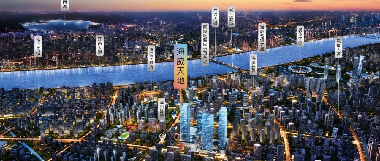 中国经济复苏领跑全球 海外华人回国投资逆势增长  杭州房产热门楼盘【海威•天地】 商铺＋公寓＋豪华级行政公馆［华人商联精选］