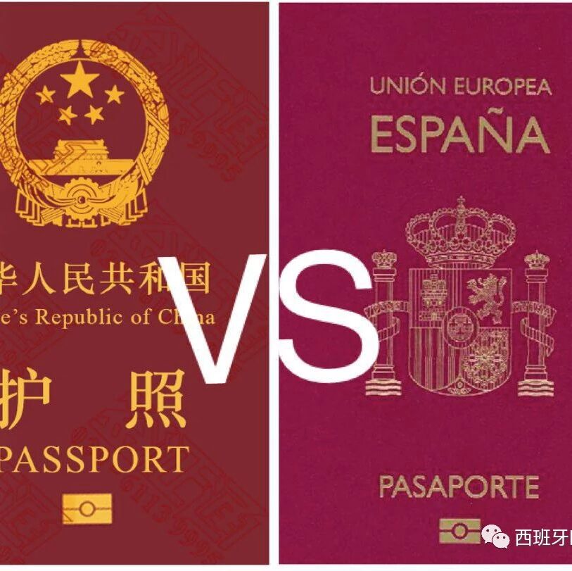 【欧浪网】 中国将严惩持中国护照的外籍华人，还要入籍西班牙吗