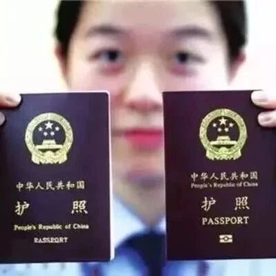 【欧浪网】重磅好消息！2月1日起海外中国公民护照“全球通办”