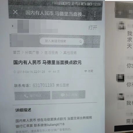 【欧浪网】小心换钱陷阱! 华人因轻信换钱广告损失3900欧