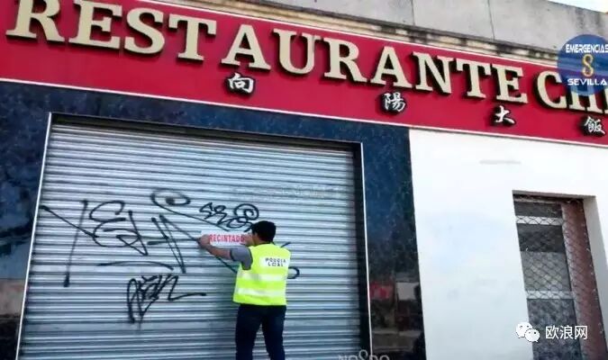 【欧浪网】塞维亚一中餐厅食材无标签卫生条件极差而被查封