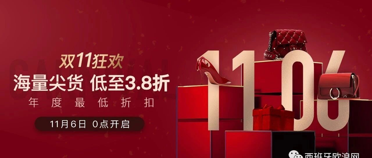 双11狂欢全场低至3.8折起！囤货清单，代购们都看哭了