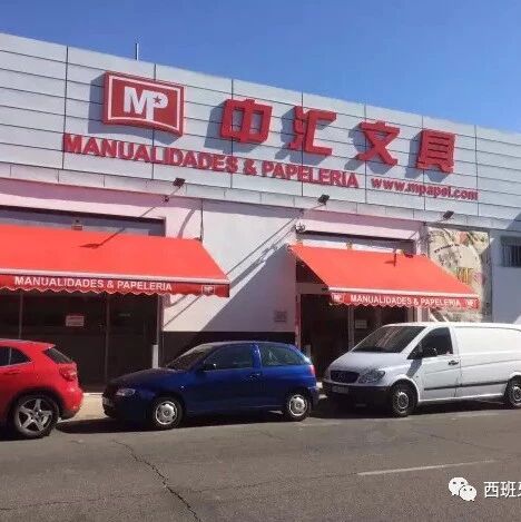 行业领导品牌高薪聘请：业务员，西语翻译 |《中汇文具》