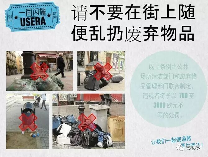 【欧浪网】Usera卫生大整治袭来 罚款最高达3000欧元