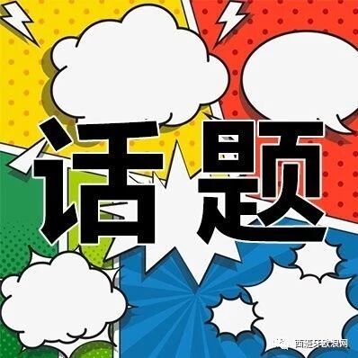 【话题互动】你2018年过得怎么样？