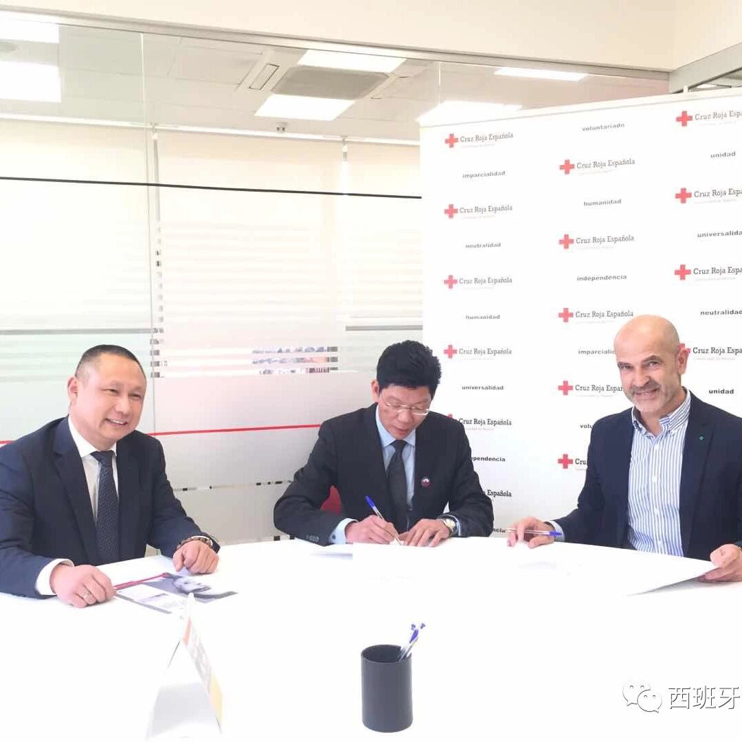 【欧浪网】西班牙青田同乡会与西红十字会签订黄金彩票合作协议