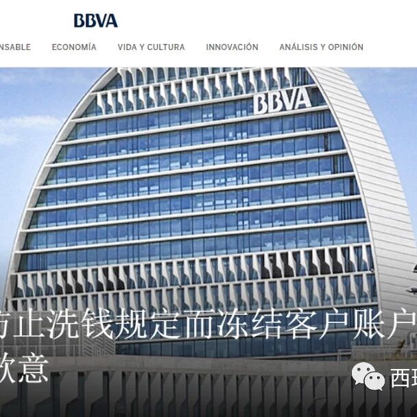 【欧浪网】BBVA银行公开发布道歉信 辩解称不会因客户种族、文化、性别等而歧视