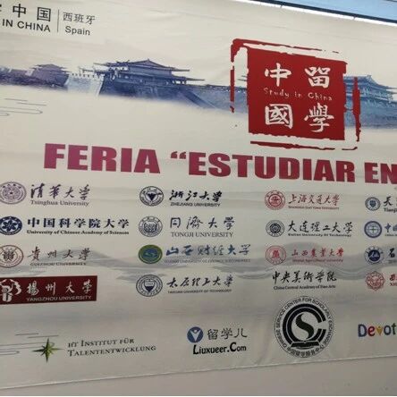 【欧浪网】第八届“留学中国“教育展马德里成功举办