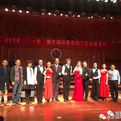 逐梦国际教育于国内隆重举办“拉丁艺术鉴赏会”，积极响应教育化“一带一路”