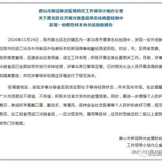 【欧浪网】中国一份国外进口冷冻牛肉制品外包装核酸检测惊现阳性