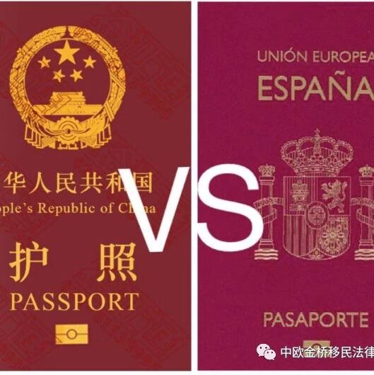 入籍西班牙后需要准备哪些材料