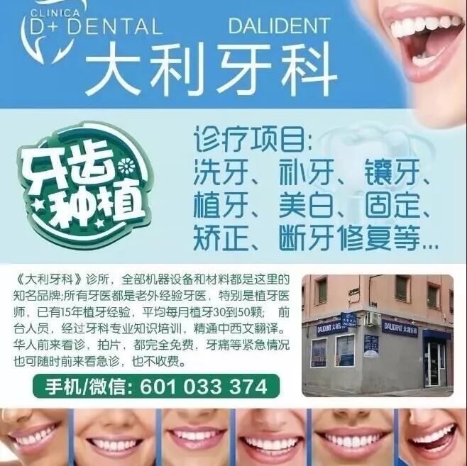 《大利牙科终身免费洗牙》大抽奖活动