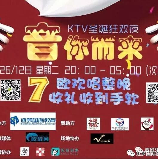 【进击版】7€ KTV圣诞欢唱整晚，26日好礼拿到手软！“音”“礼”而来！