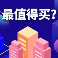 2021最值得买的西班牙房产是啥？