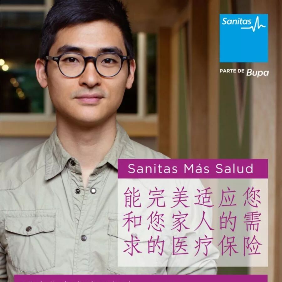 【欧浪网】为什么有社保还要买Sanitas医疗保险
