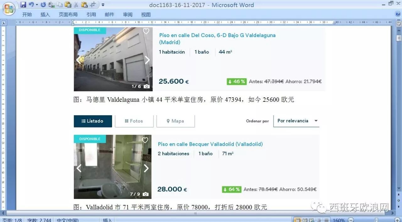 【欧浪网】三两万欧元一套大大的有！四家银行推出上万套打折房