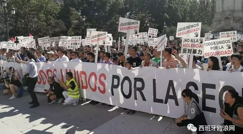 【欧浪网】西班牙华人举行史上规模最大 “反暴力，要安全”集会