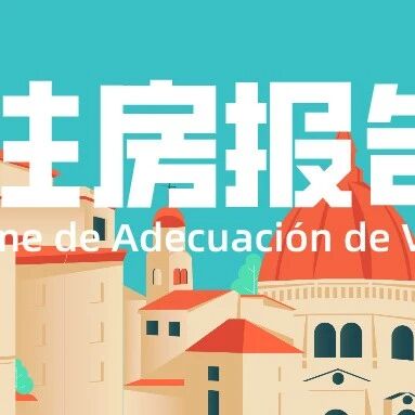 关于家庭团聚居留，这样的谣言你还在信？