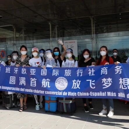 【欧浪网】回国途径增多 华人包机巴塞罗那直飞西安顺利回国