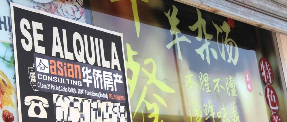 【欧浪网】华商关门不是担心疫情重新爆发，而是倒闭了！