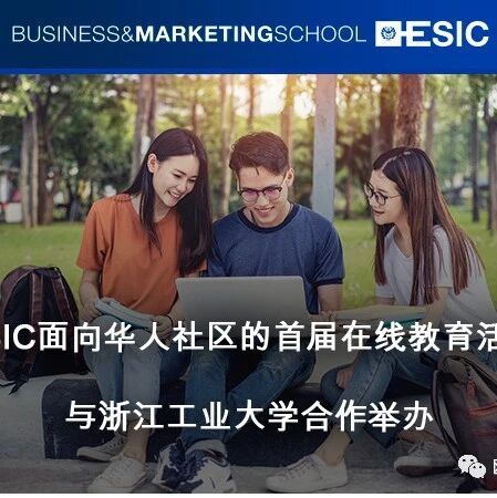 ESIC 在线活动回放链接