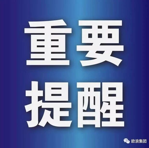 驻西班牙使领馆关于网传“中国公民自愿登记”的说明