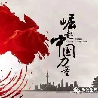 【欧浪网】美律师团要求中国赔偿  醒醒吧！ 中国已经崛起！