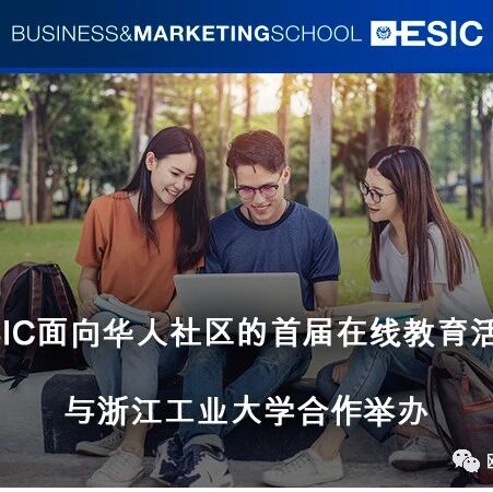 ESIC 在线活动邀请函