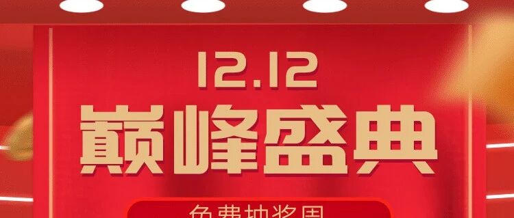 西班牙电商十二月促销指南，很多产品免费拿！