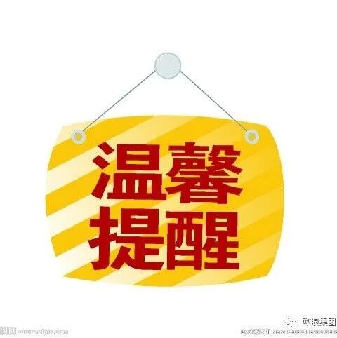 驻西班牙使馆提示：在西班牙转机的注意事项