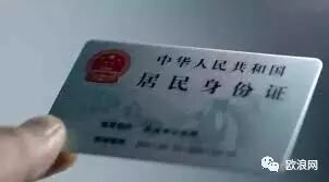 【欧浪网】回国用护照不能上飞机 必须出示你的身份证！