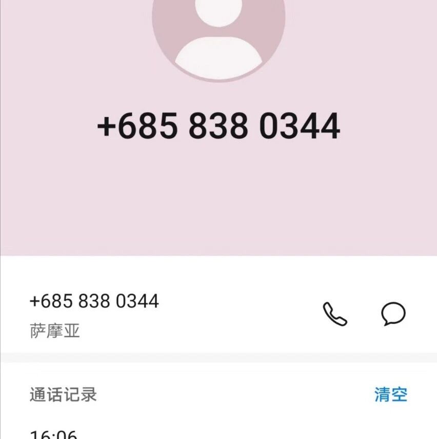 【欧浪网】萨摩亚未知来电不能接！新套路！