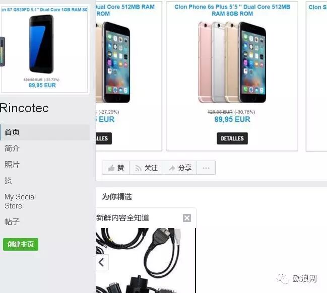 【欧浪网】特大网购诈骗案在西班牙发酵 中国山寨手机被公开售卖