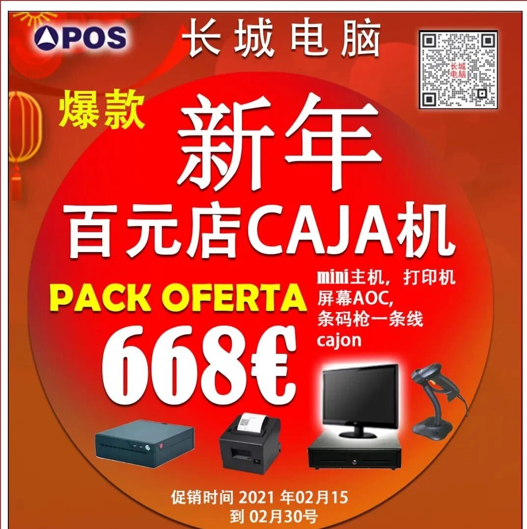 外卖秀图下单新年30%折扣;收款CAJA机大酬宾