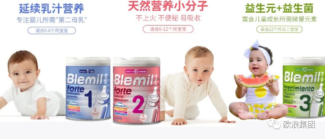 西班牙皇室御用品牌奶粉Blemil跨境电商   买一送一！强势招募母婴掌柜团队