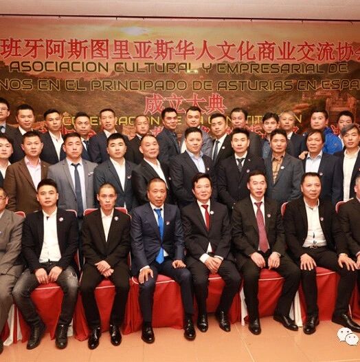 【欧浪网】西班牙阿斯图里亚斯华人文化商业交流协会创立  包伟雄先生任会长